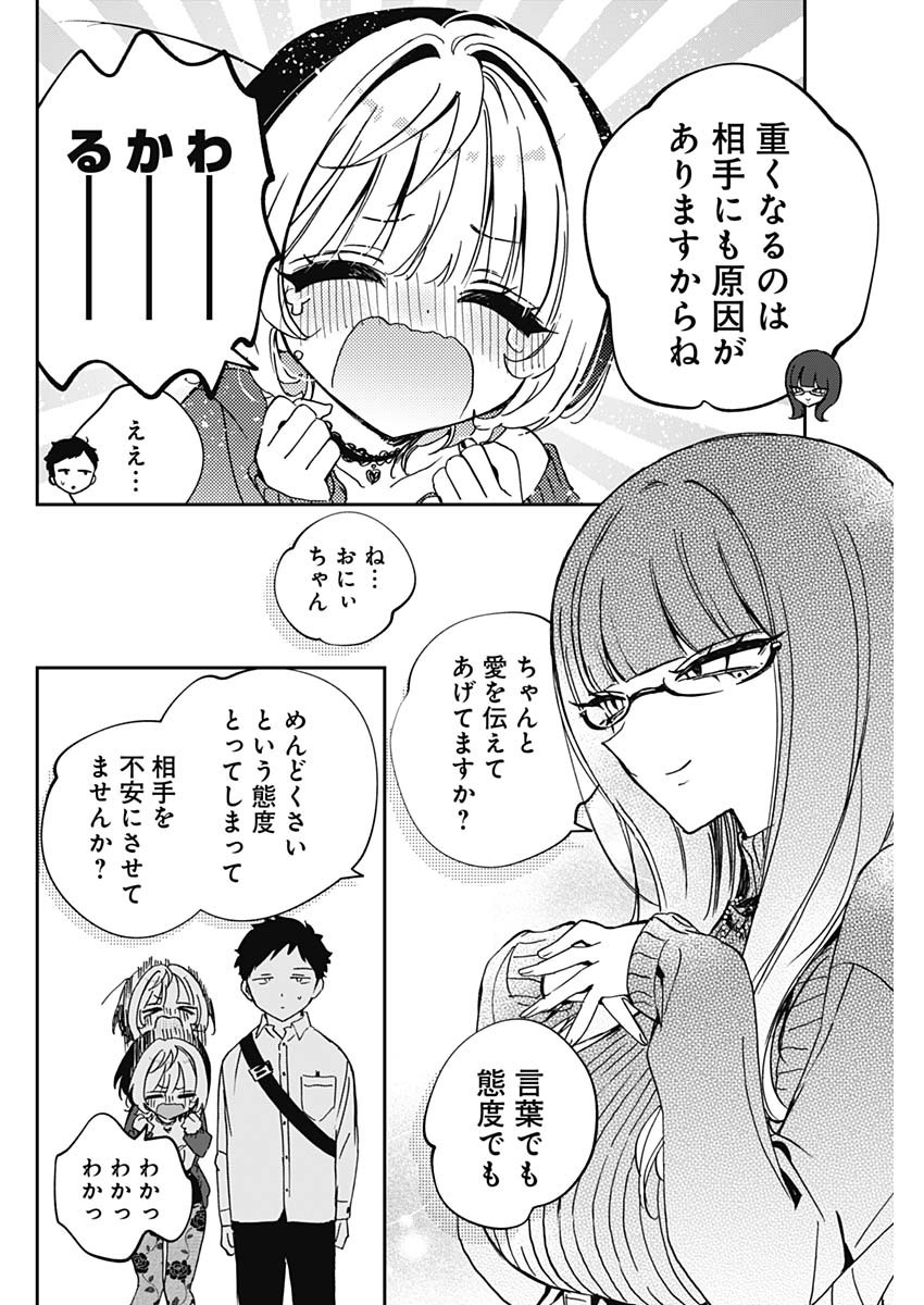 のあ先輩はともだち。 Chap 92 - Next Chap 93