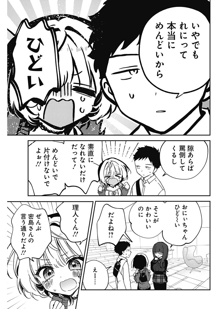 のあ先輩はともだち。 Chap 92 - Next Chap 93