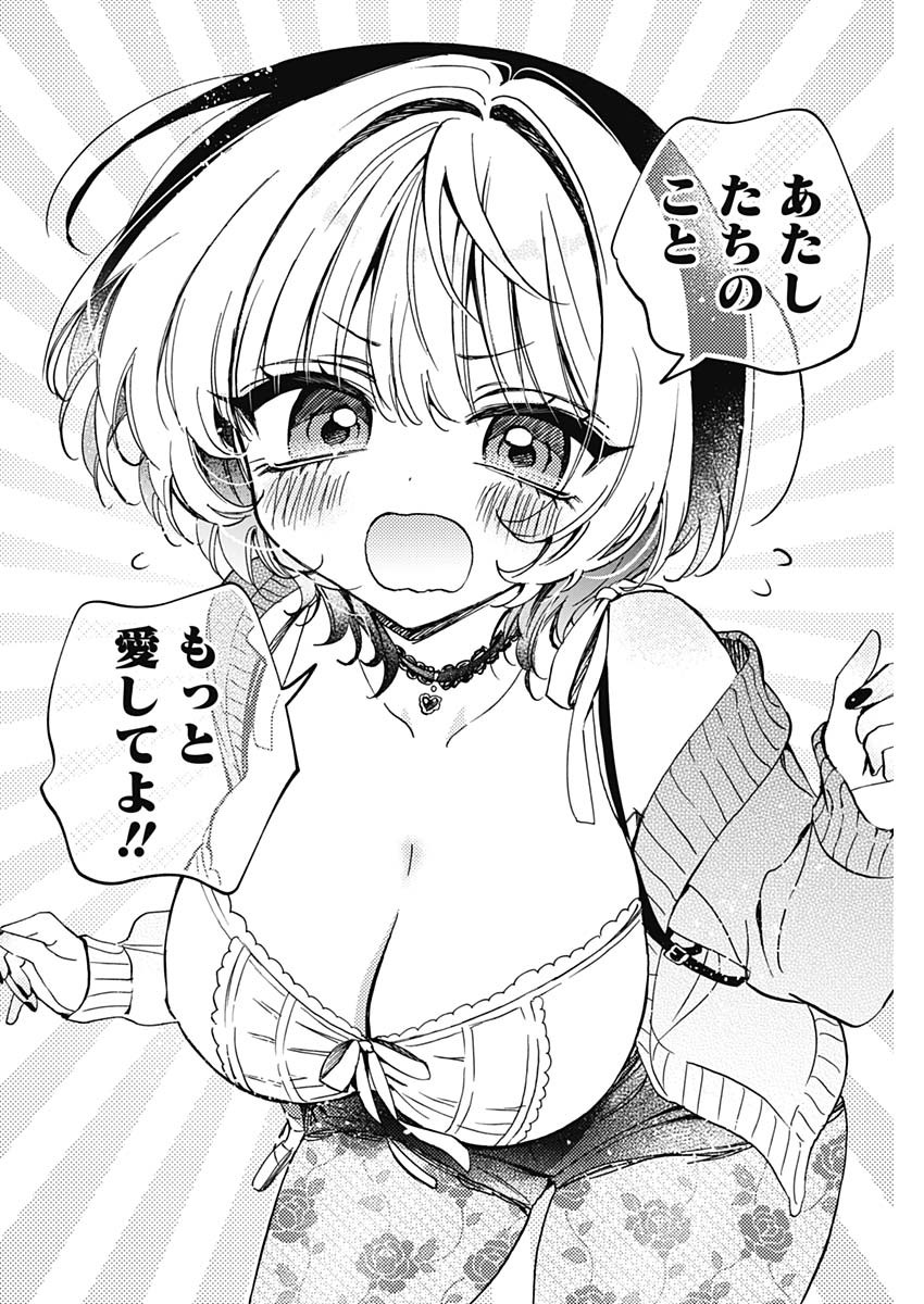 のあ先輩はともだち。 Chap 92 - Next Chap 93