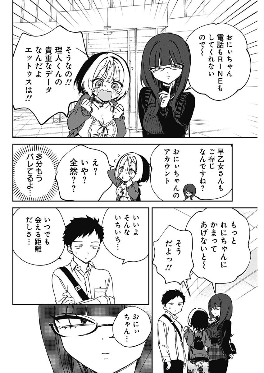 のあ先輩はともだち。 Chap 92 - Next Chap 93