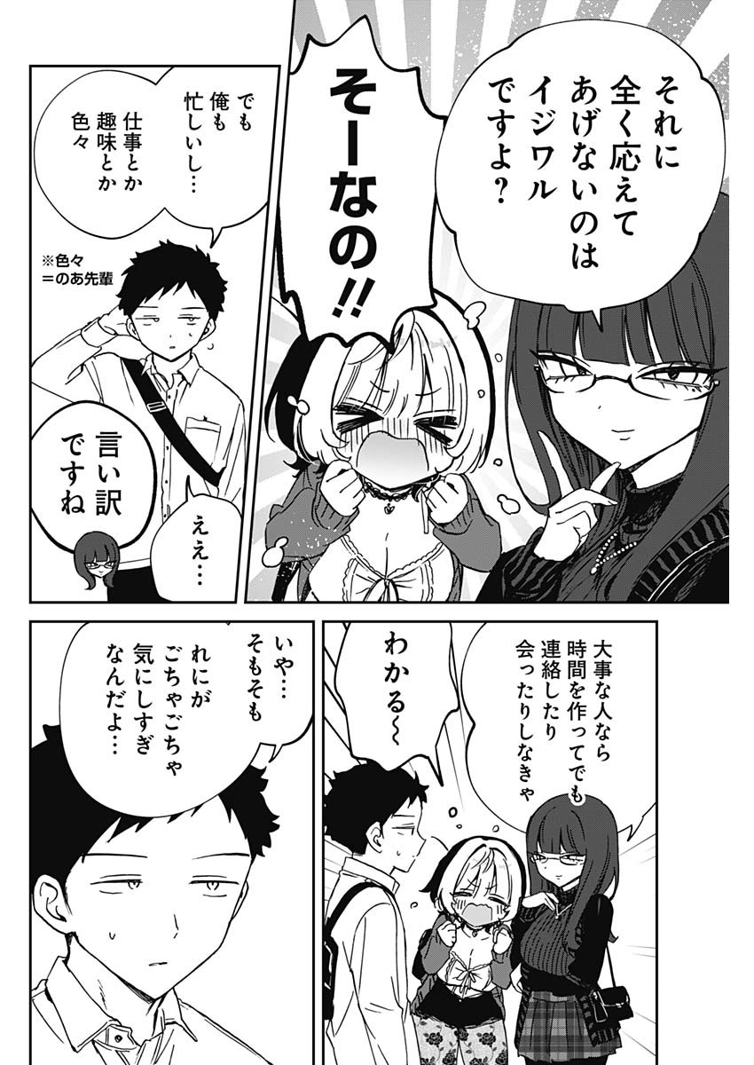 のあ先輩はともだち。 Chap 92 - Next Chap 93