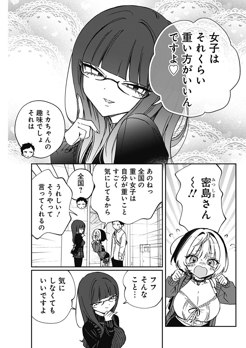 のあ先輩はともだち。 Chap 92 - Next Chap 93