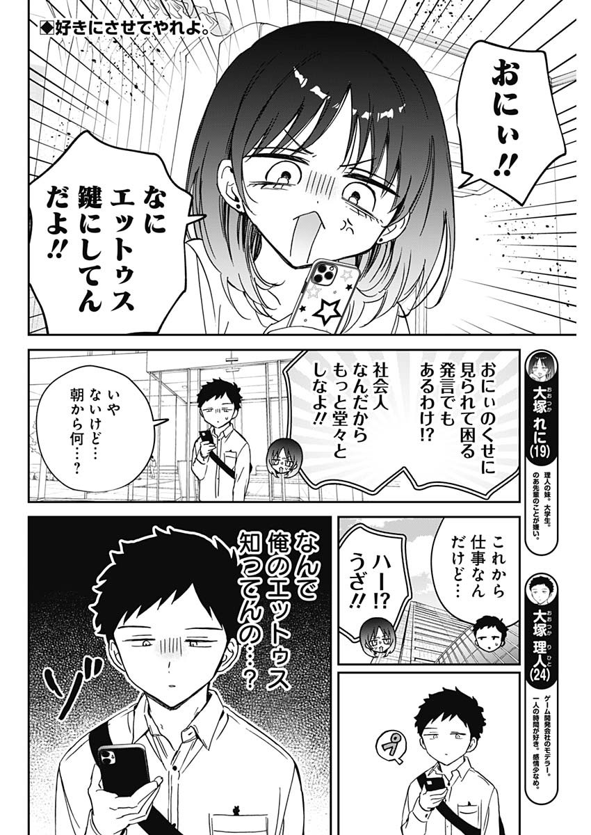 のあ先輩はともだち。 Chap 92 - Next Chap 93