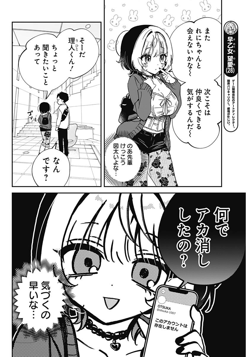 のあ先輩はともだち。 Chap 92 - Next Chap 93