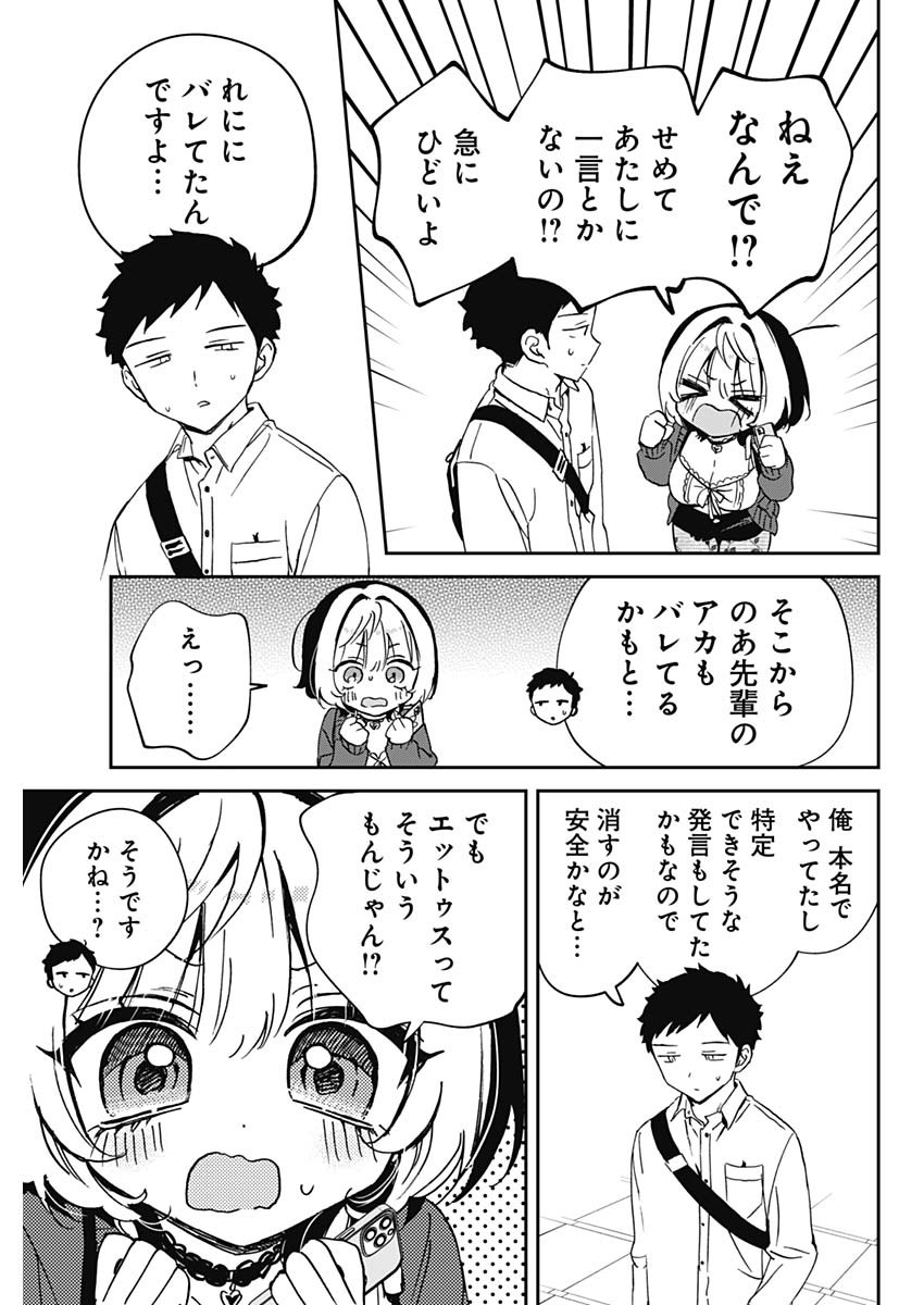 のあ先輩はともだち。 Chap 92 - Next Chap 93
