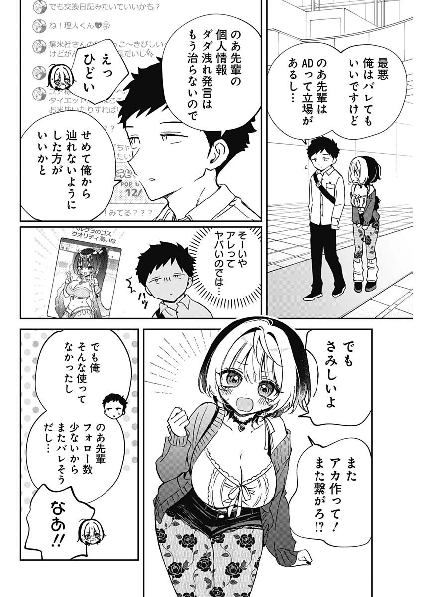 のあ先輩はともだち。 Chap 92 - Next Chap 93