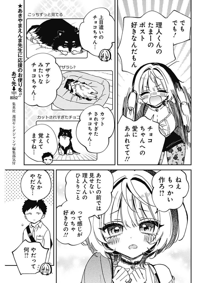 のあ先輩はともだち。 Chap 92 - Next Chap 93