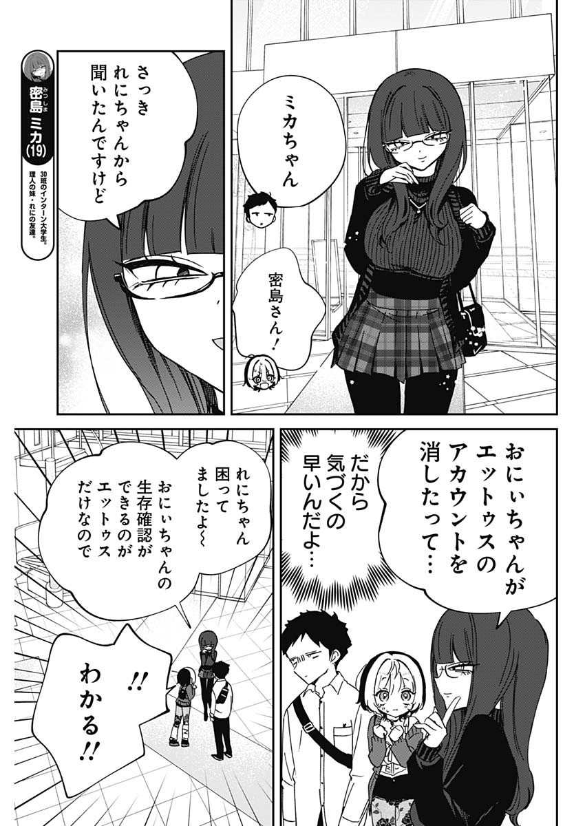 のあ先輩はともだち。 Chap 92 - Next Chap 93