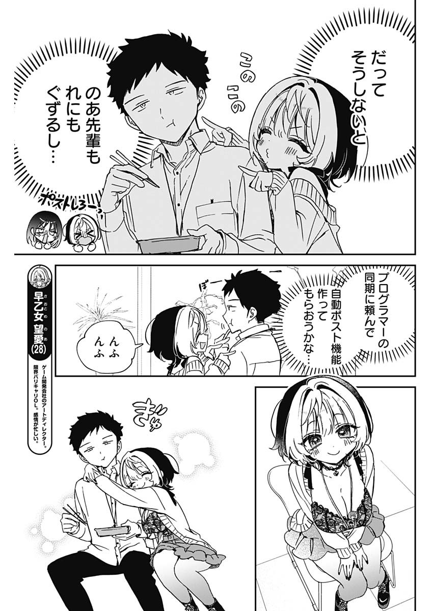 のあ先輩はともだち。 Chap 93 - Next Chap 94