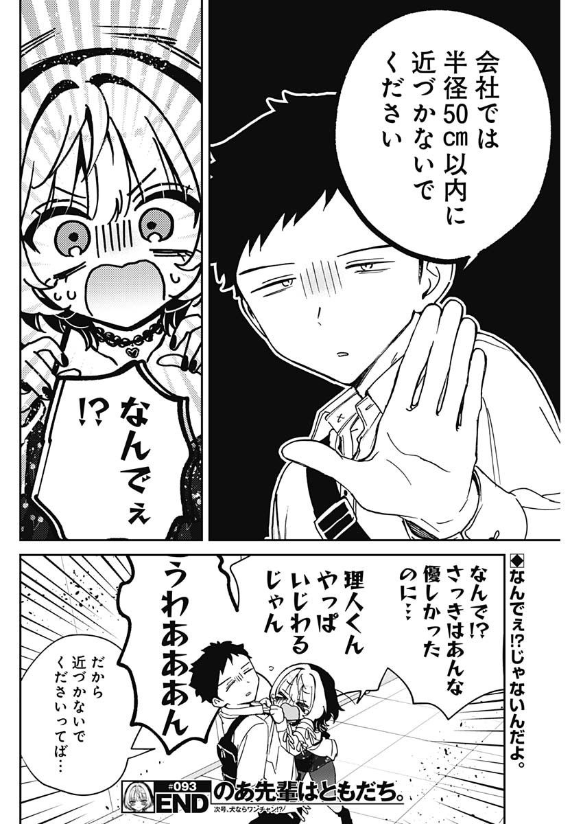 のあ先輩はともだち。 Chap 93 - Next Chap 94