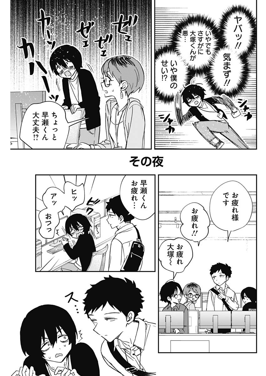 のあ先輩はともだち。 Chap 93 - Next Chap 94