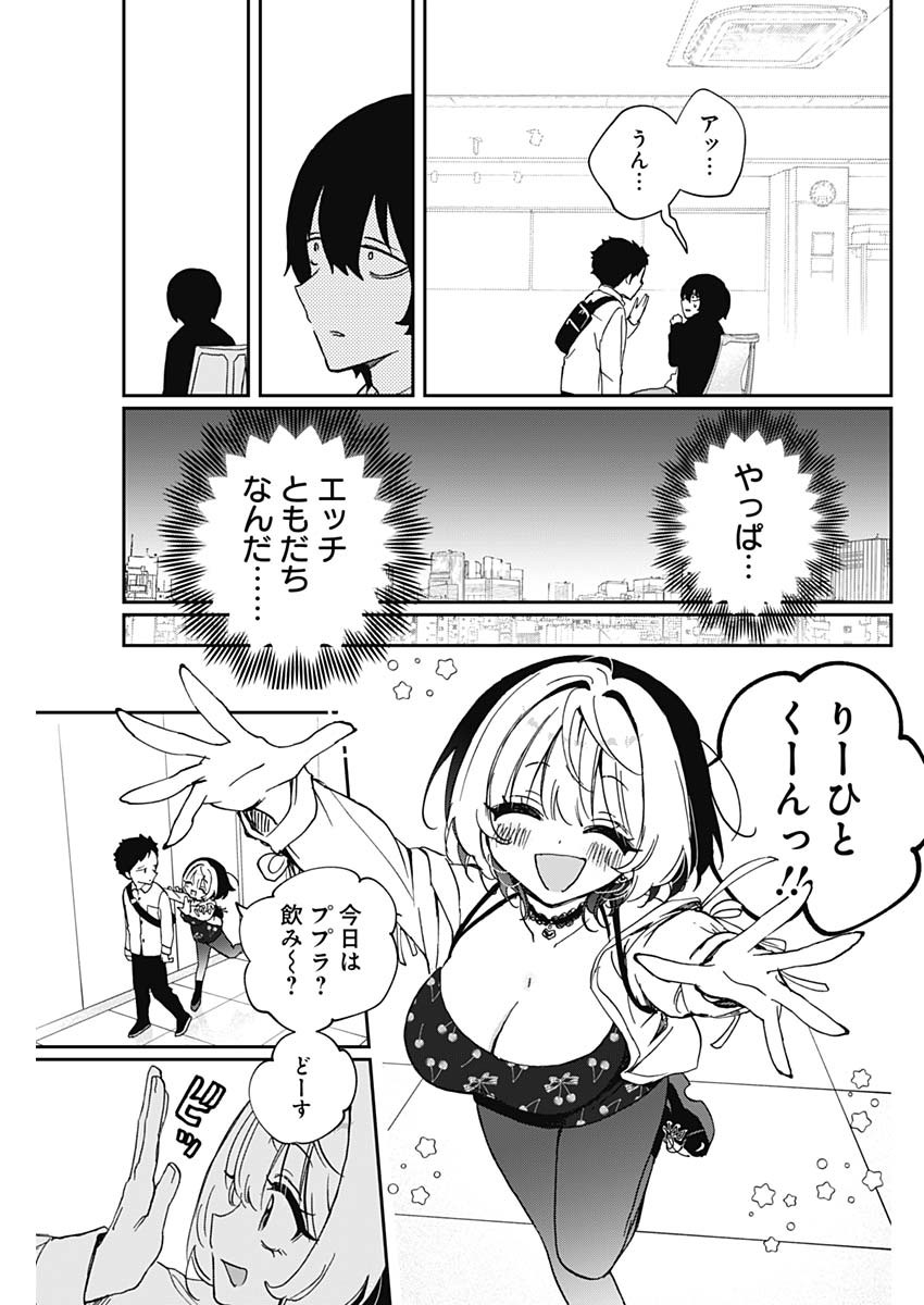 のあ先輩はともだち。 Chap 93 - Next Chap 94