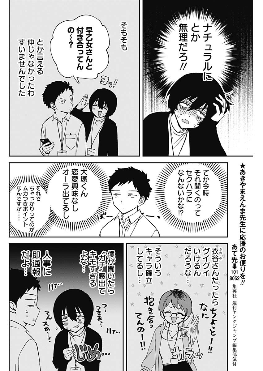 のあ先輩はともだち。 Chap 93 - Next Chap 94