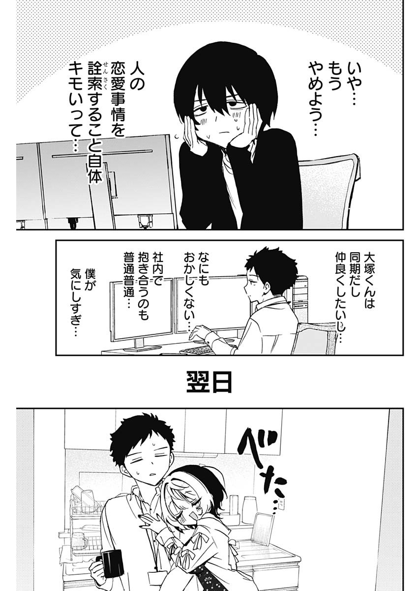のあ先輩はともだち。 Chap 93 - Next Chap 94