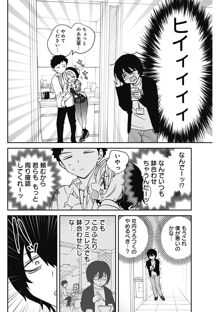 のあ先輩はともだち。 Chap 93 - Next Chap 94