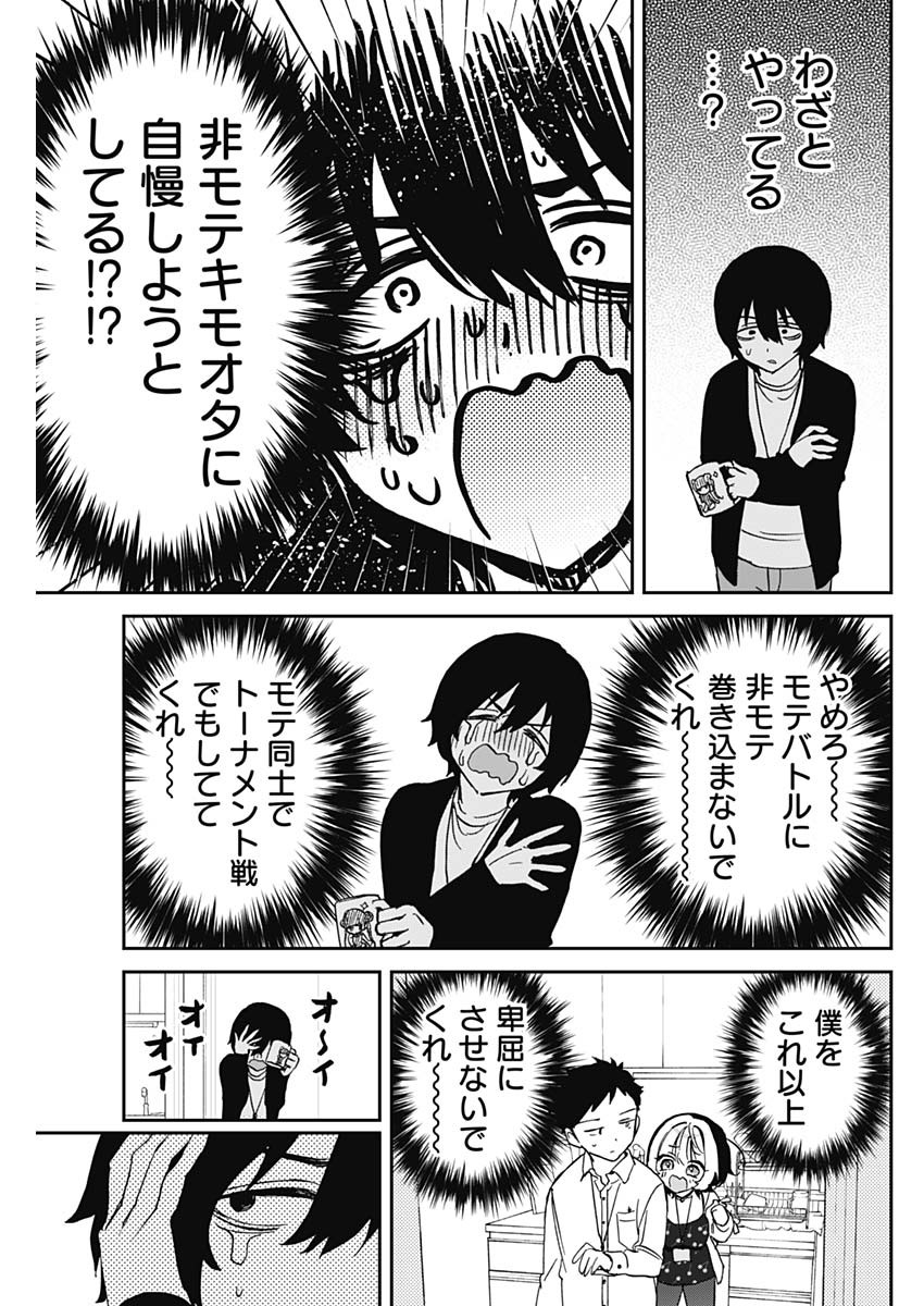 のあ先輩はともだち。 Chap 93 - Next Chap 94
