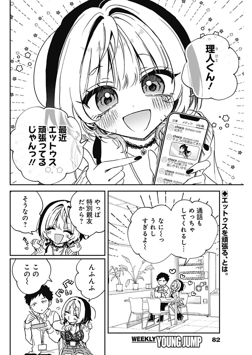 のあ先輩はともだち。 Chap 93 - Next Chap 94