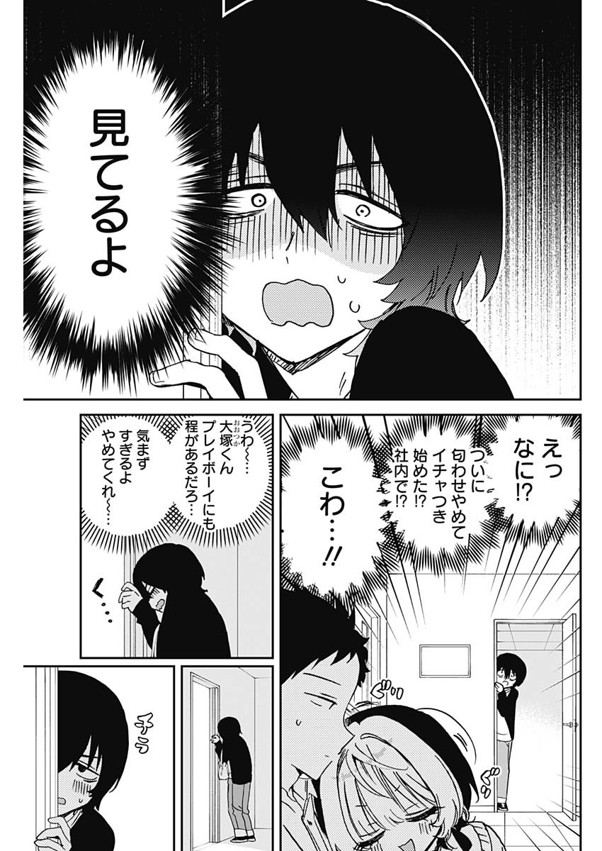 のあ先輩はともだち。 Chap 93 - Next Chap 94