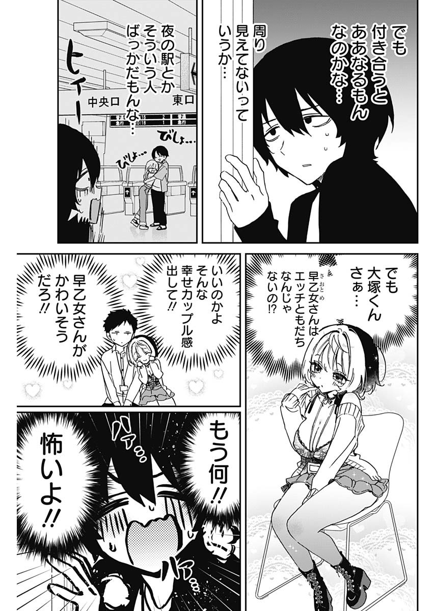 のあ先輩はともだち。 Chap 93 - Next Chap 94