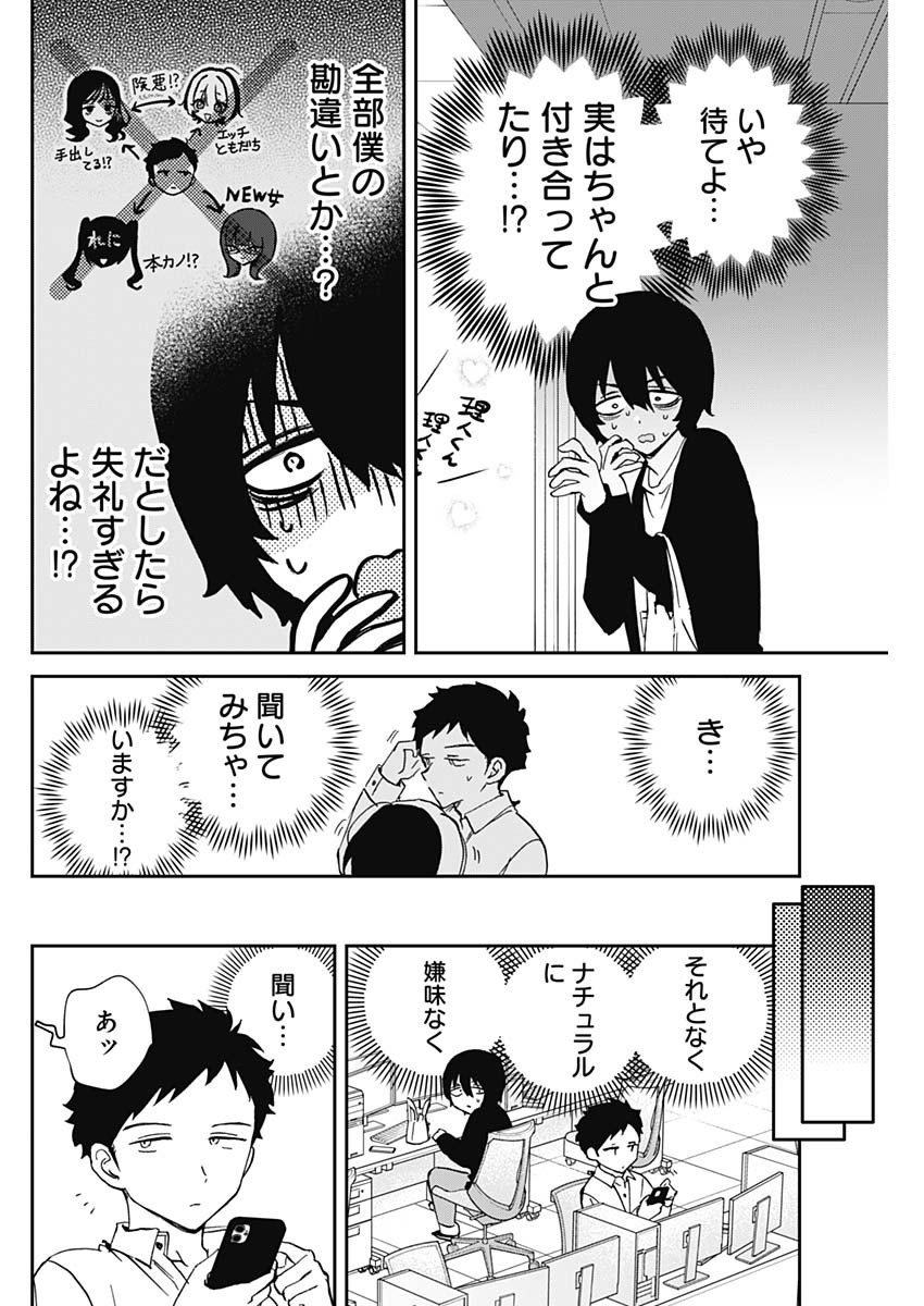 のあ先輩はともだち。 Chap 93 - Next Chap 94