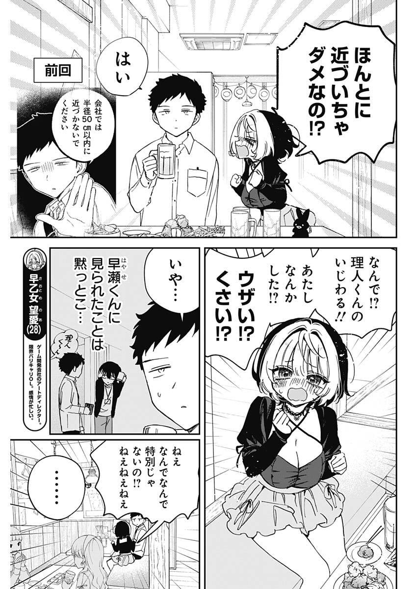 のあ先輩はともだち。 Chap 94 - Next Chap 95