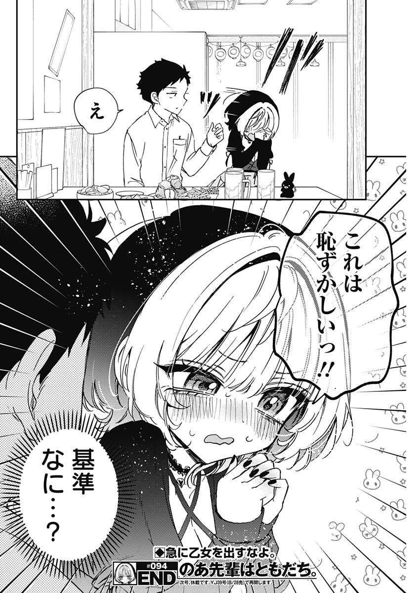 のあ先輩はともだち。 Chap 94 - Next Chap 95