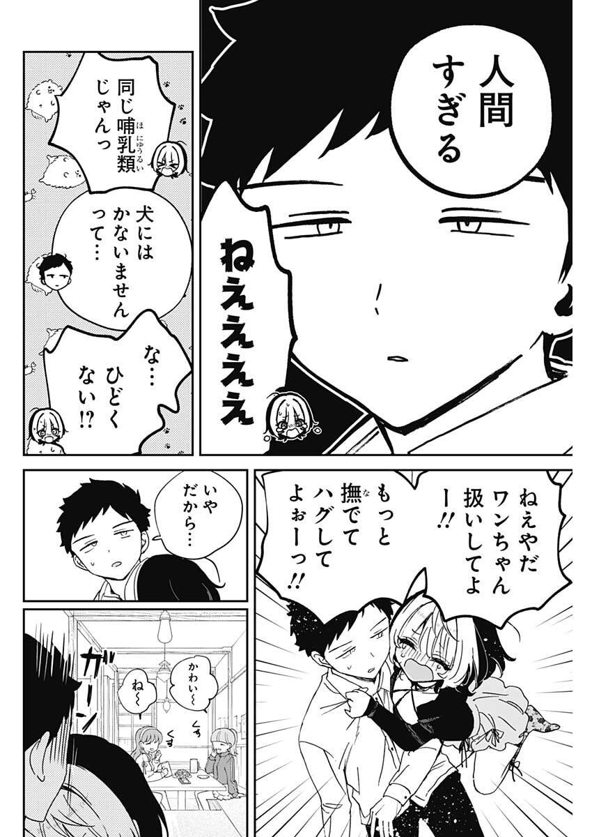 のあ先輩はともだち。 Chap 94 - Next Chap 95