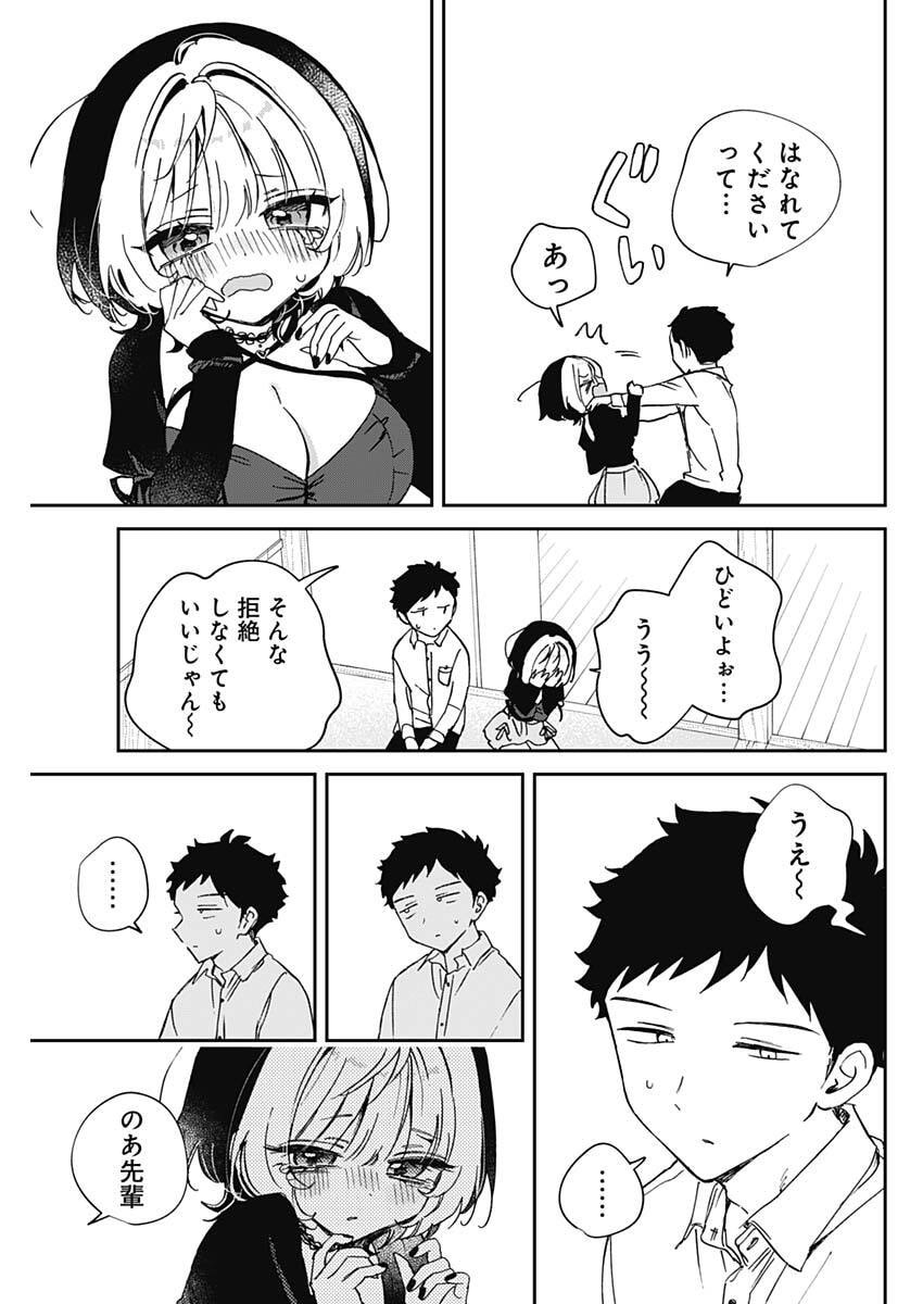 のあ先輩はともだち。 Chap 94 - Next Chap 95
