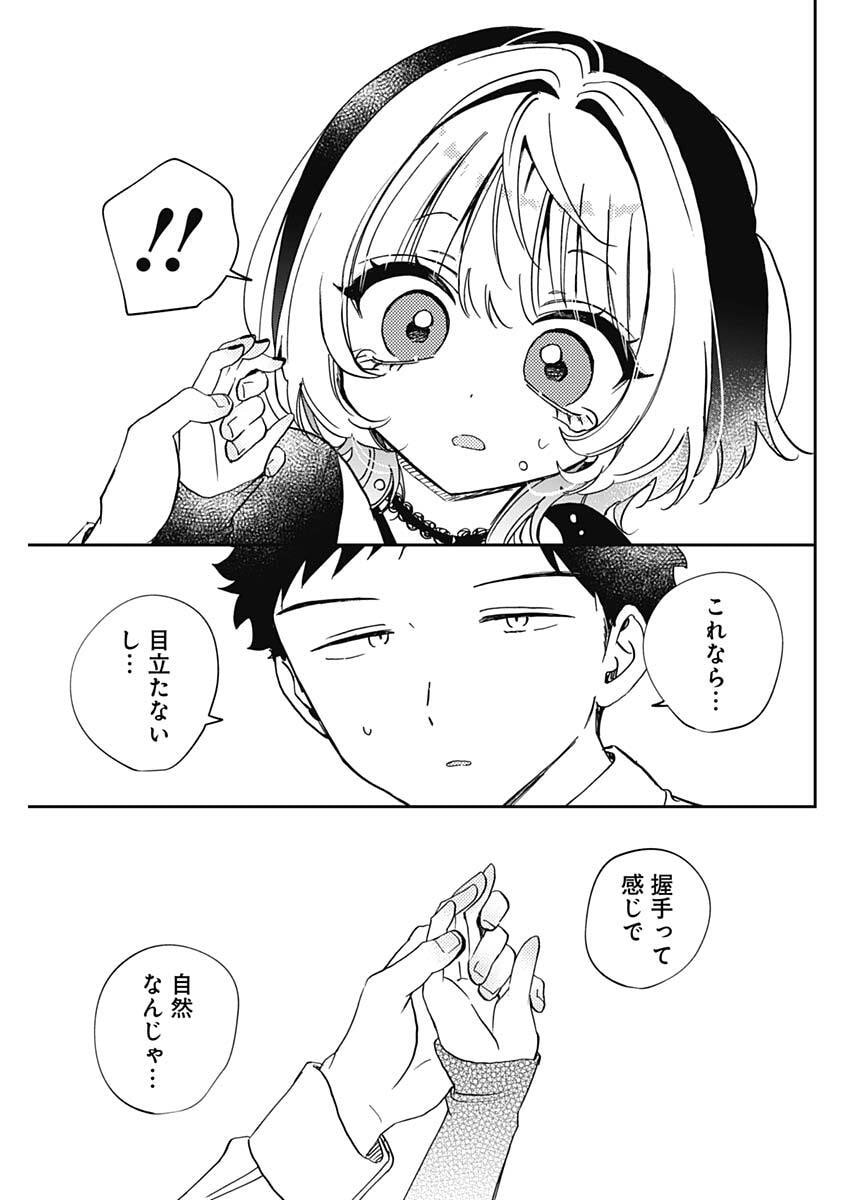 のあ先輩はともだち。 Chap 94 - Next Chap 95