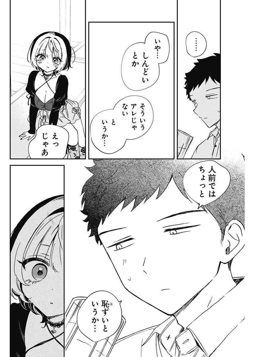 のあ先輩はともだち。 Chap 94 - Next Chap 95