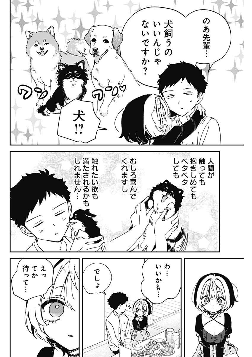のあ先輩はともだち。 Chap 94 - Next Chap 95