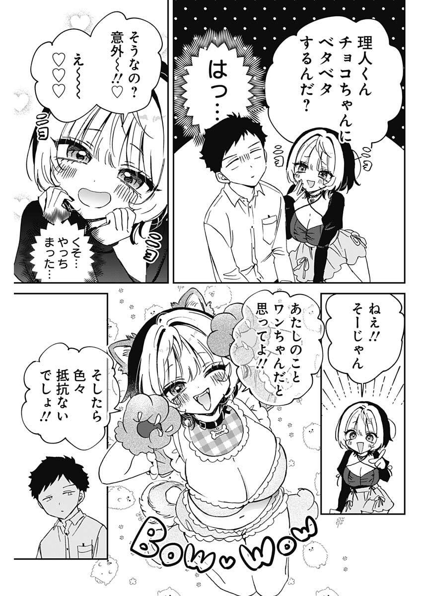 のあ先輩はともだち。 Chap 94 - Next Chap 95