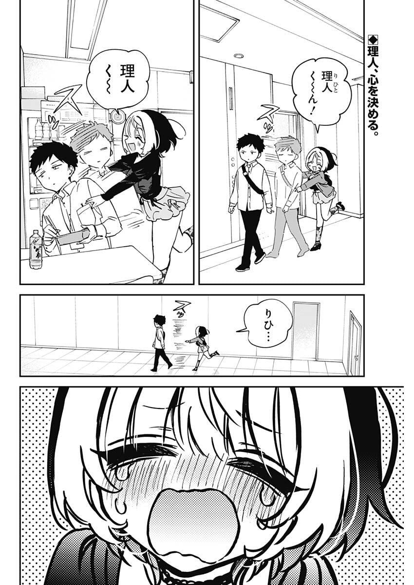 のあ先輩はともだち。 Chap 94 - Next Chap 95