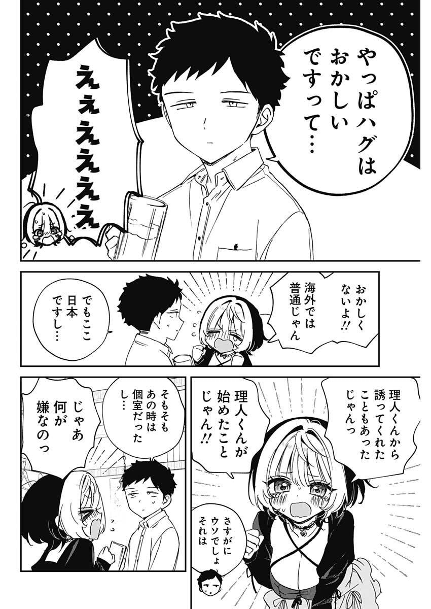 のあ先輩はともだち。 Chap 94 - Next Chap 95