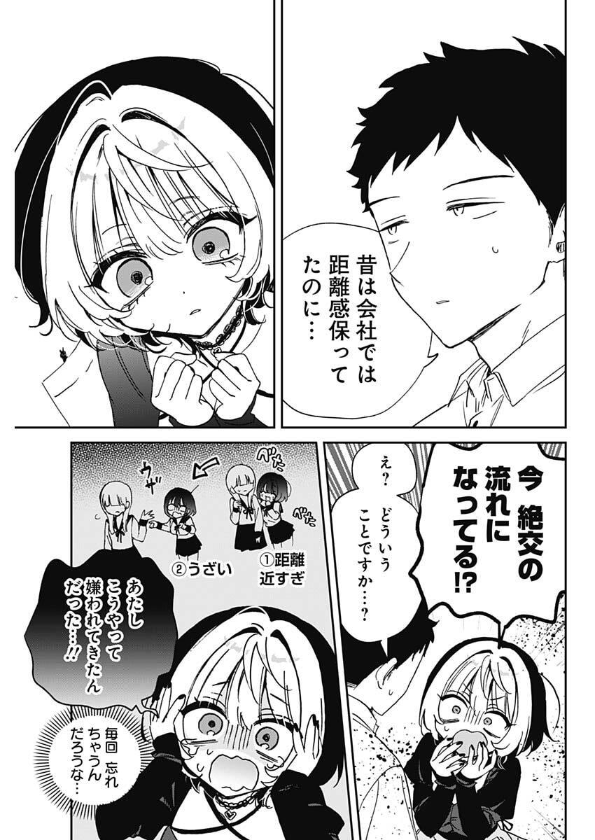 のあ先輩はともだち。 Chap 94 - Next Chap 95