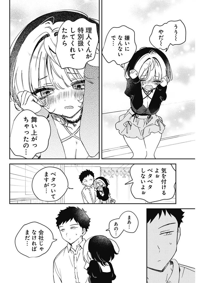 のあ先輩はともだち。 Chap 94 - Next Chap 95