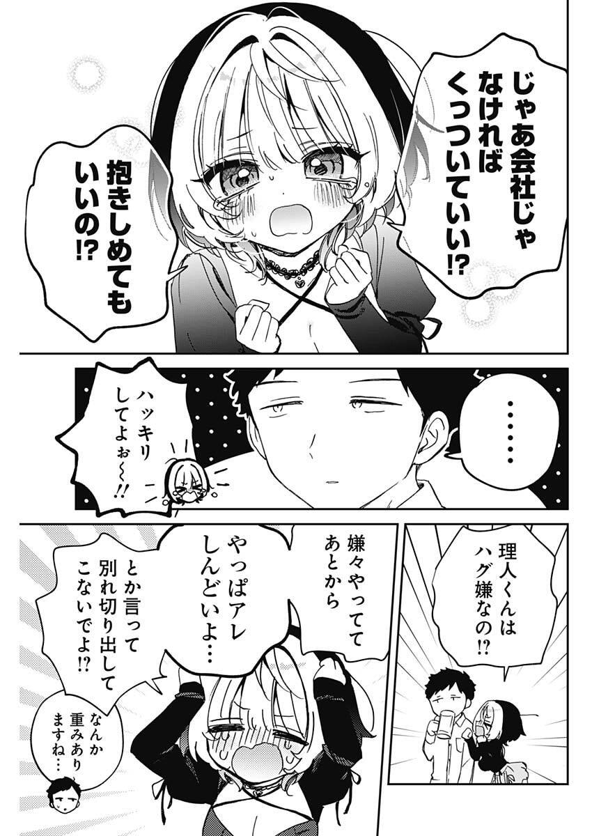 のあ先輩はともだち。 Chap 94 - Next Chap 95
