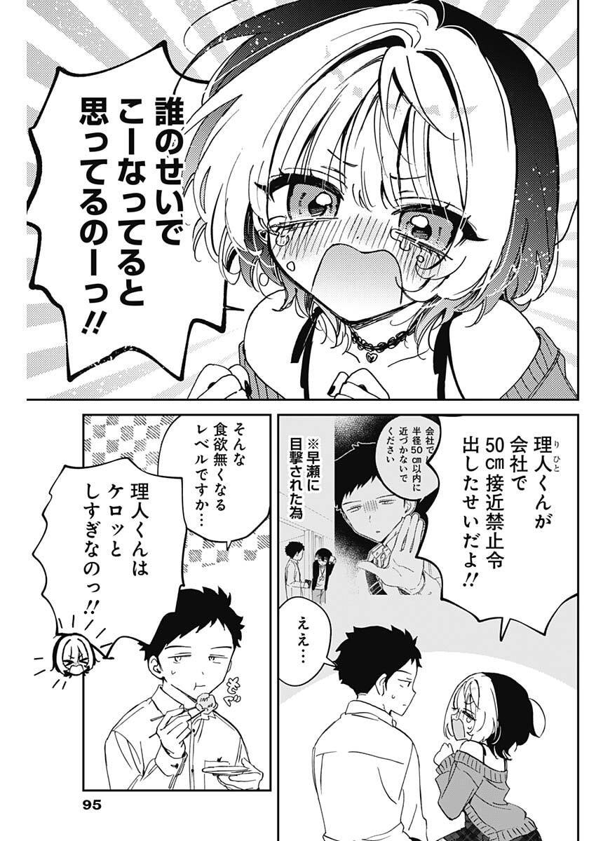 のあ先輩はともだち。 Chap 95 - Next Chap 96