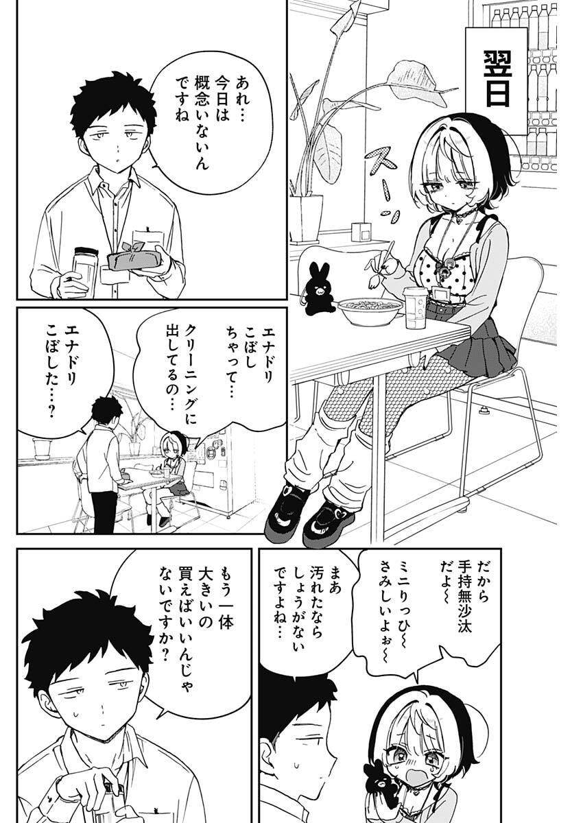 のあ先輩はともだち。 Chap 95 - Next Chap 96