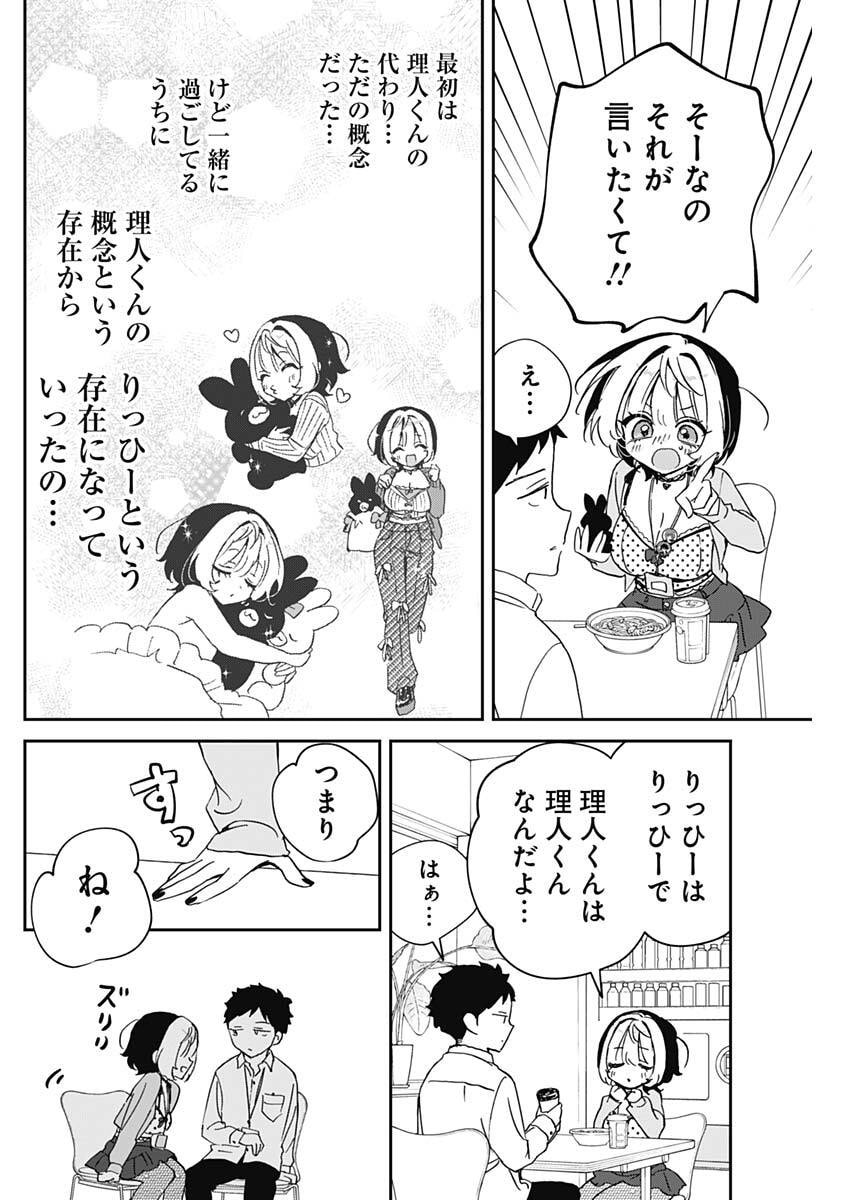 のあ先輩はともだち。 Chap 95 - Next Chap 96
