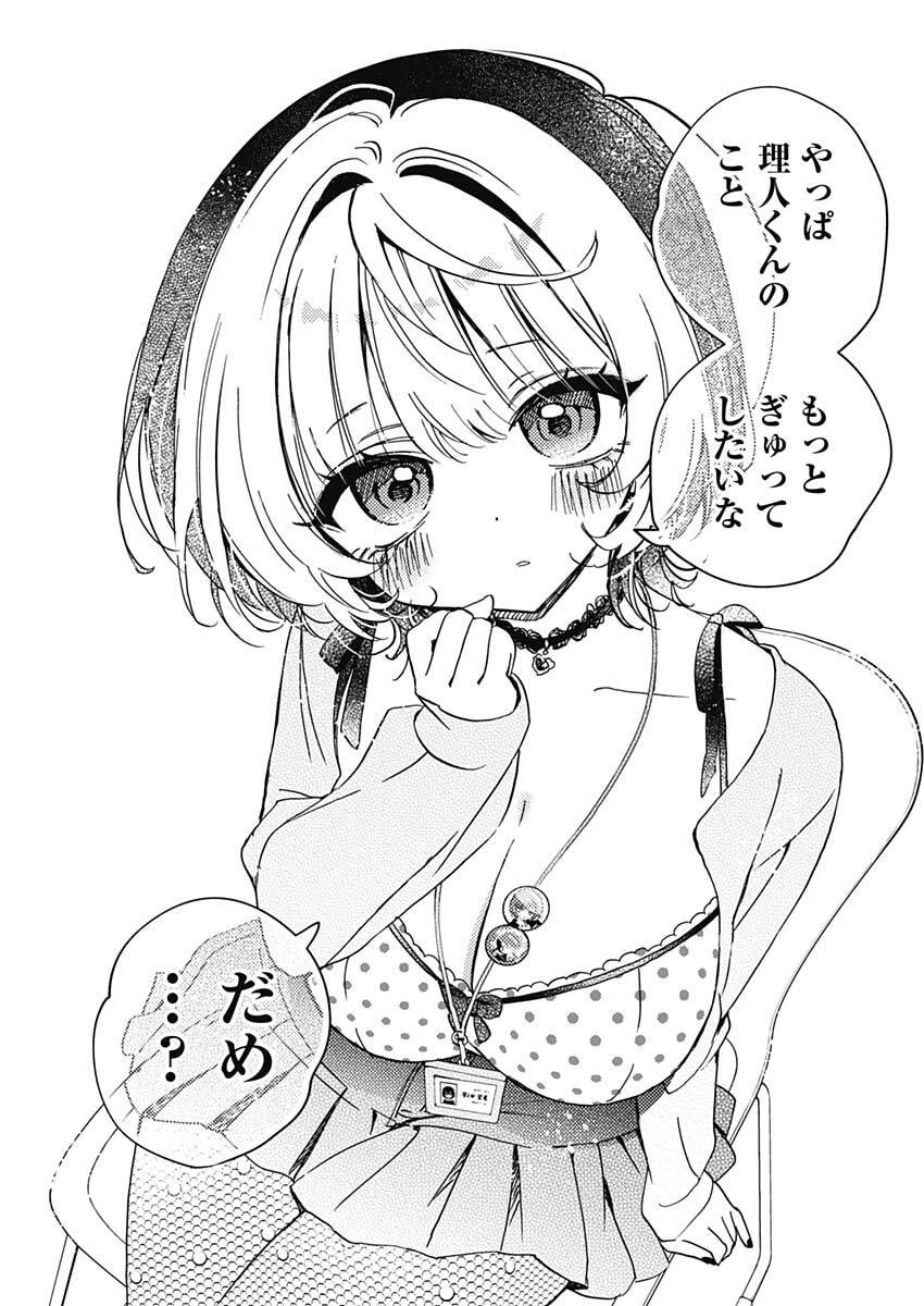 のあ先輩はともだち。 Chap 95 - Next Chap 96