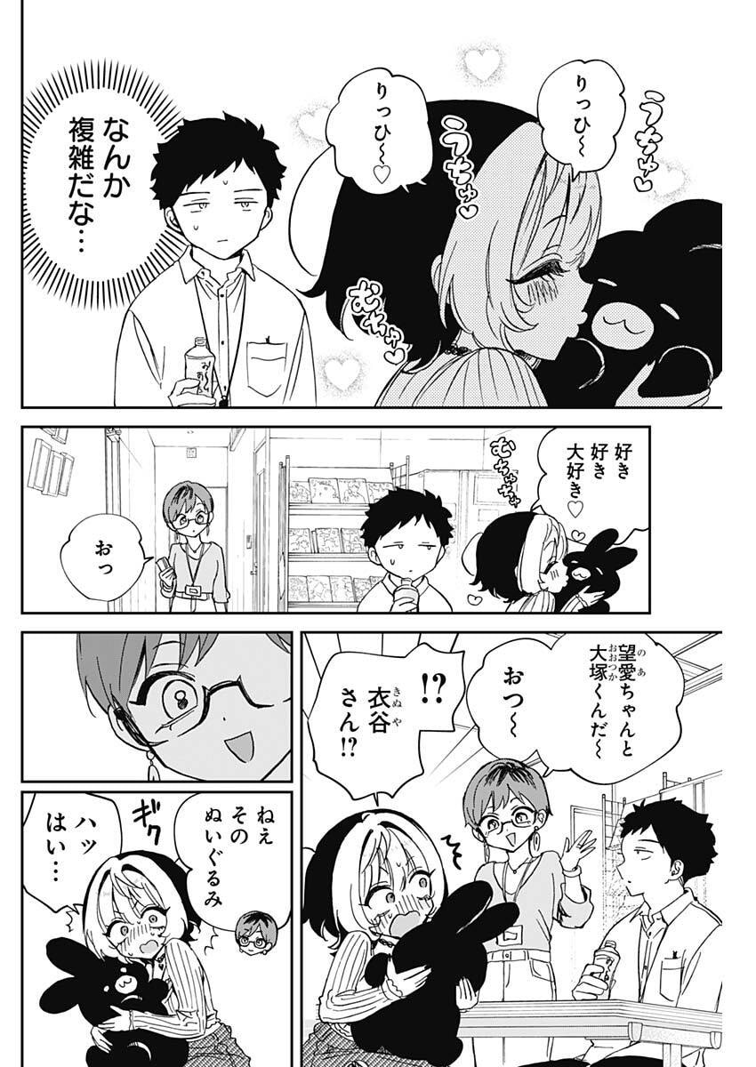 のあ先輩はともだち。 Chap 95 - Next Chap 96