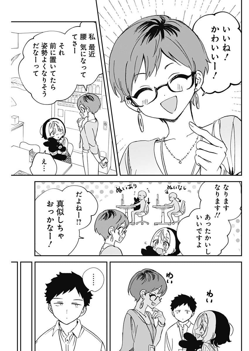 のあ先輩はともだち。 Chap 95 - Next Chap 96