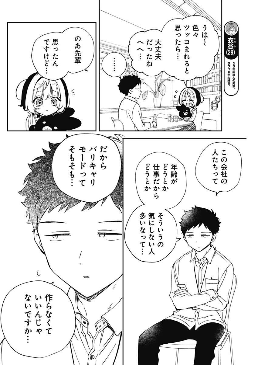 のあ先輩はともだち。 Chap 95 - Next Chap 96