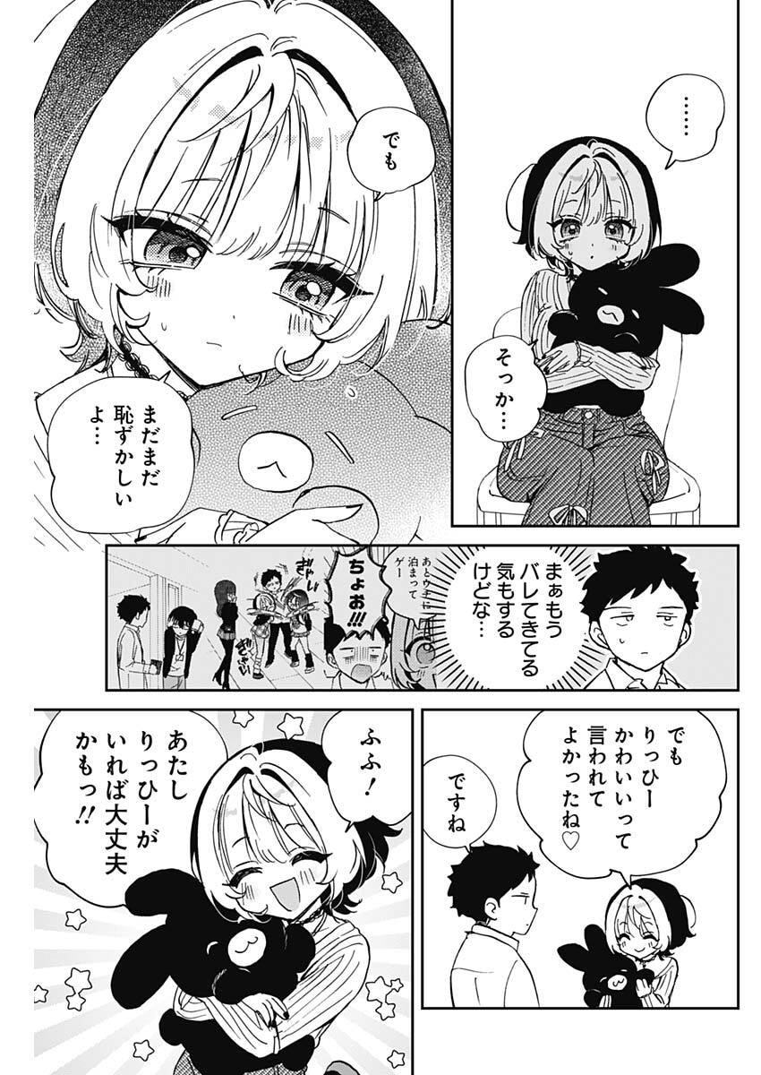 のあ先輩はともだち。 Chap 95 - Next Chap 96