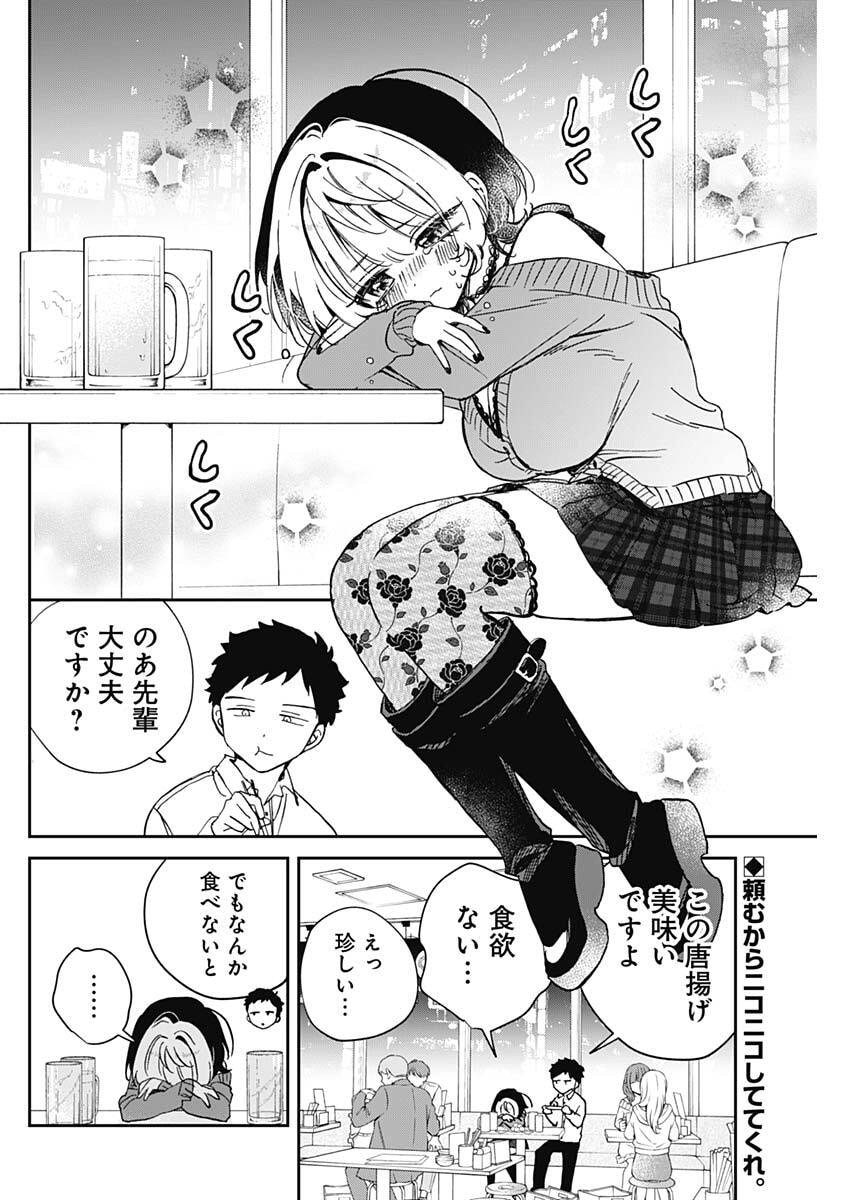 のあ先輩はともだち。 Chap 95 - Next Chap 96