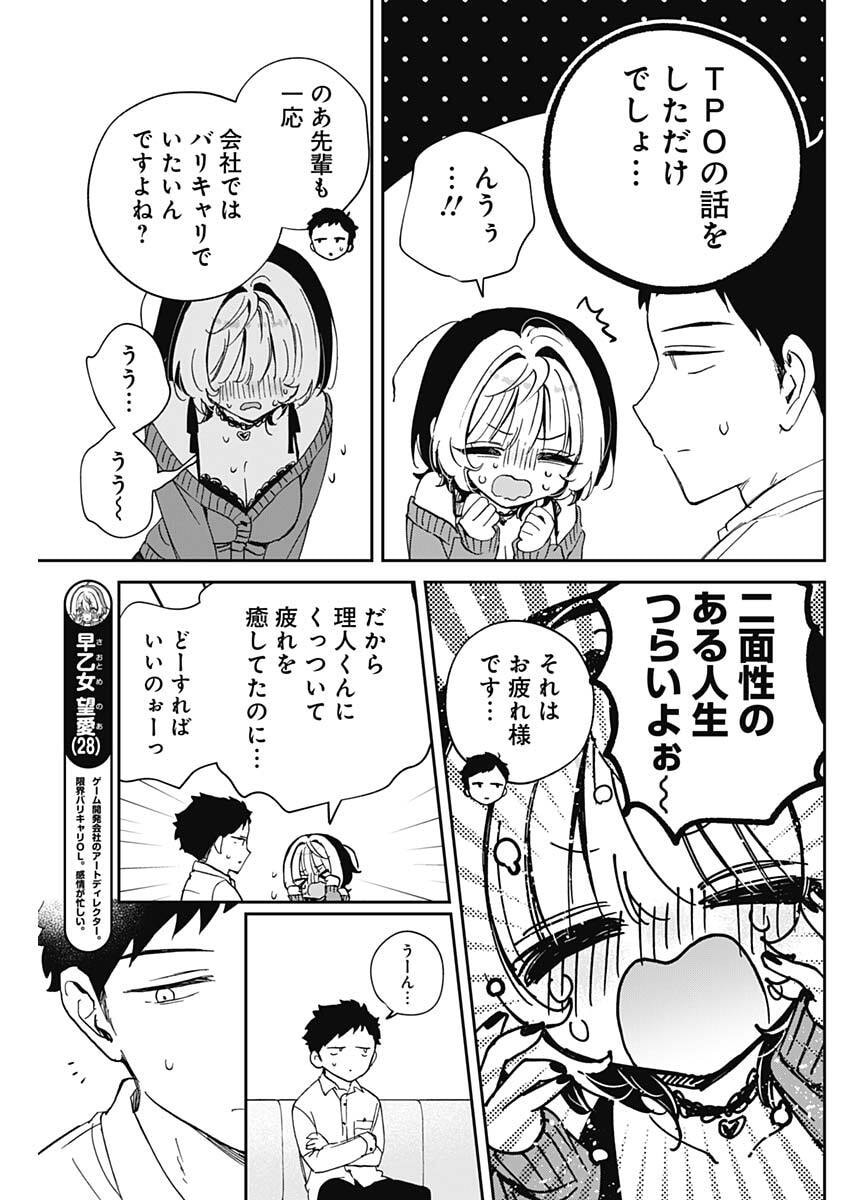 のあ先輩はともだち。 Chap 95 - Next Chap 96