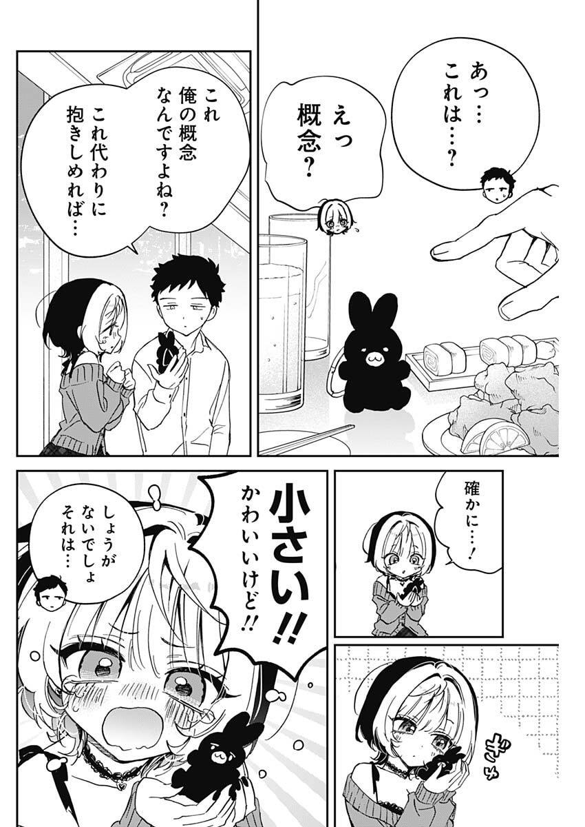 のあ先輩はともだち。 Chap 95 - Next Chap 96