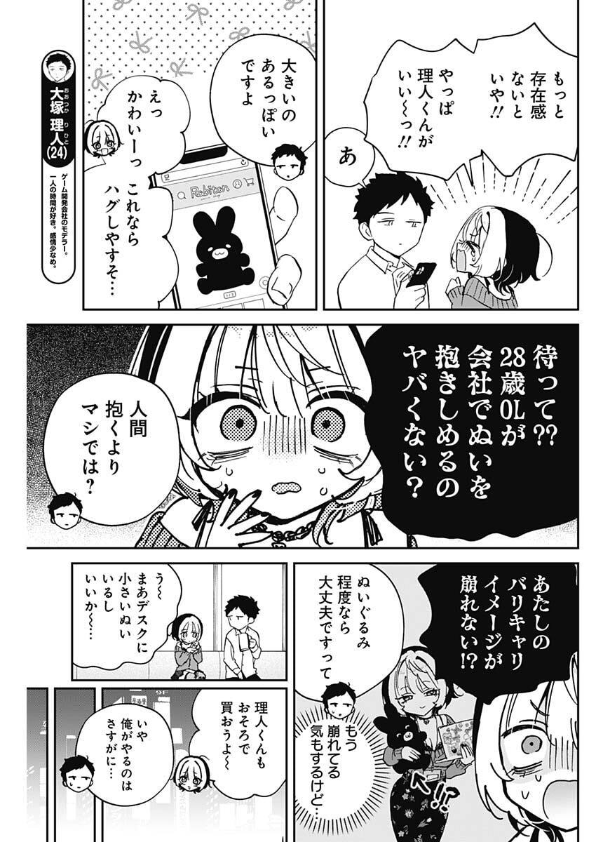 のあ先輩はともだち。 Chap 95 - Next Chap 96
