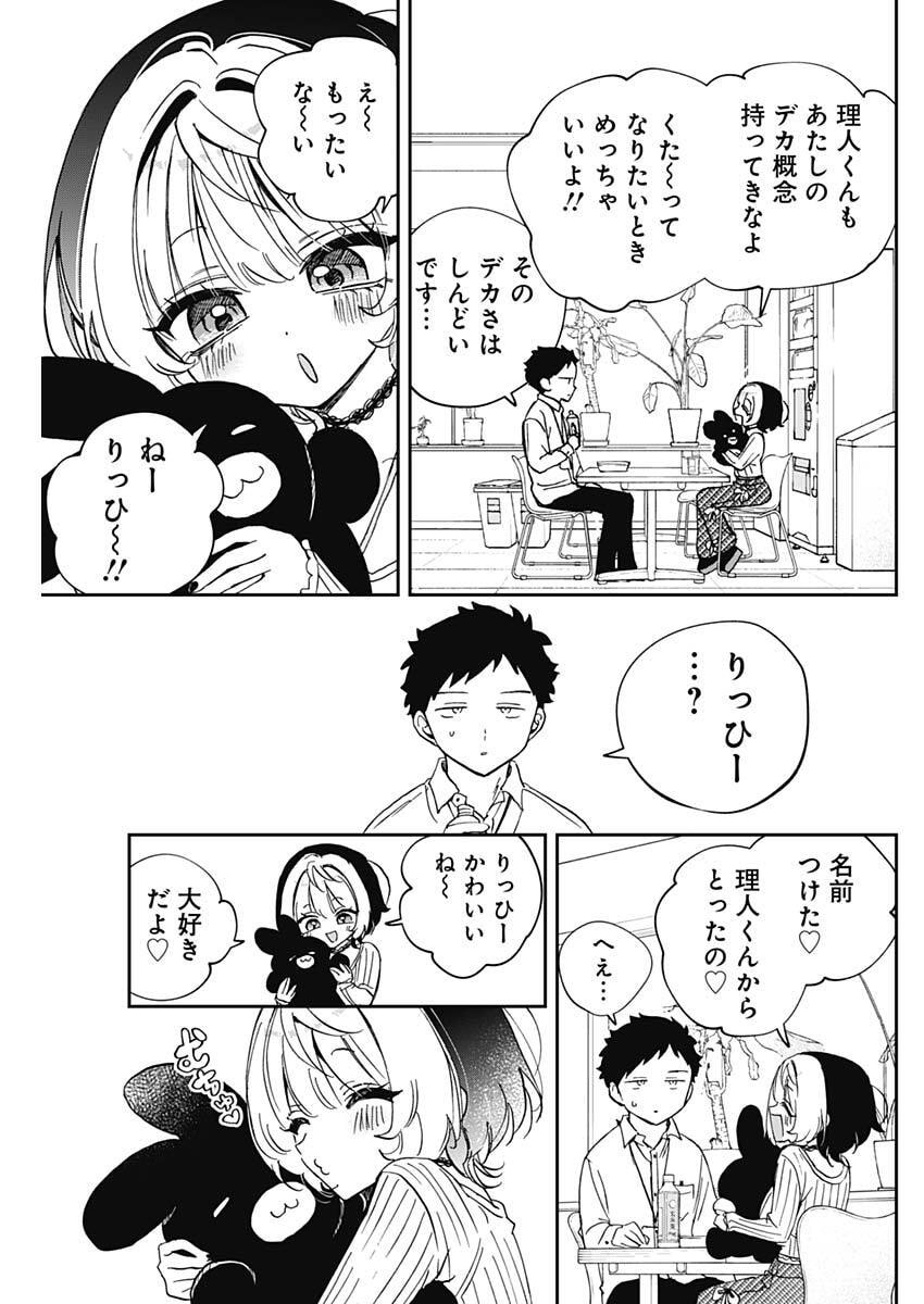 のあ先輩はともだち。 Chap 95 - Next Chap 96